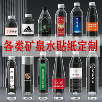 Mineral water sticker custom logo label Wahaha Nongfu Spring Baisui Mountain corporate wedding event custom printing