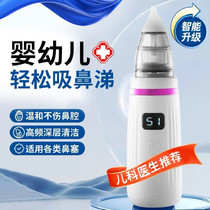 Electric nasal aspirator for infants and young children babys nostrils boogers and snot cleaner childrens nasal obstruction special nose clearing device