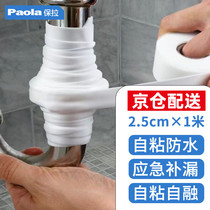 Paola waterproof sealing tape 2 5cm*1m strong PVC sewer pipe leak-stopping and leak-repairing tape 2