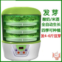 New bean sprout machine small household fully automatic smart bean sprout artifact constant temperature making yogurt brewed rice wine sprout bucket