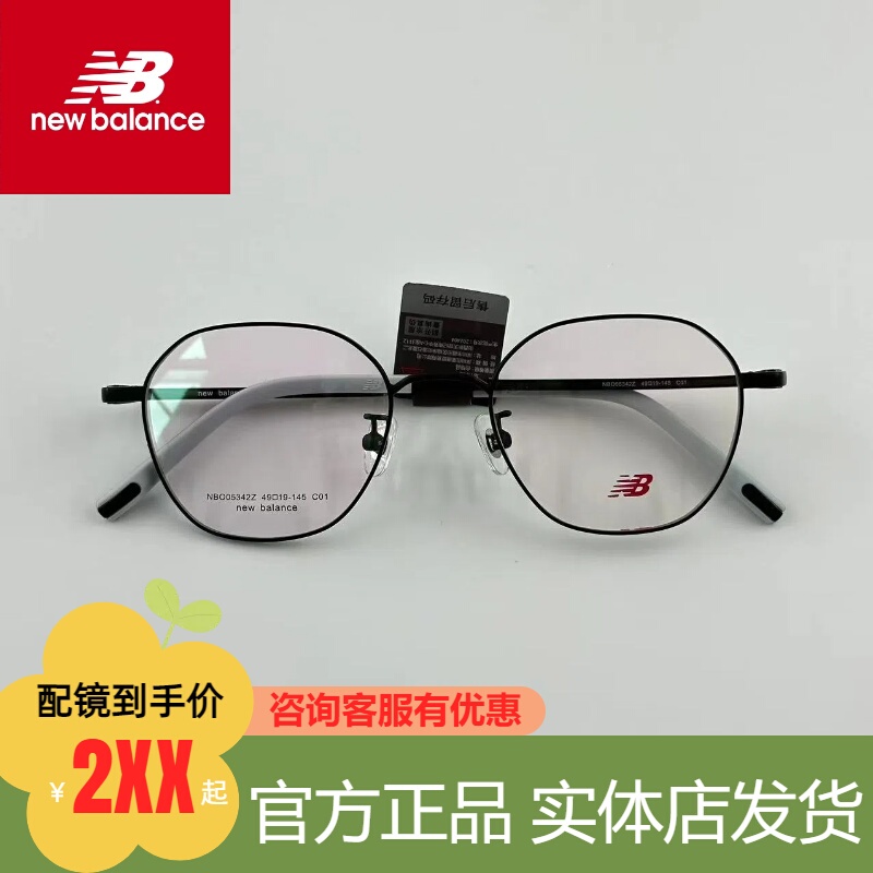 New Balance Sports Glasses for Teenagers and Students, Running and Basketball Glasses Nbo05342Z (Now Nbo07086Z) New Balance Sports Glasses for Teenagers and Students, Running and Basketball Glasses Nbo05342Z (Now Nbo07086Z)