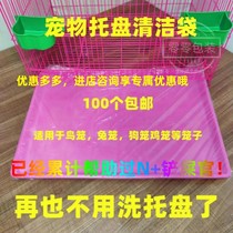 Pet tray trash bag cage garbage bag cage garbage bag cage cage cage dung bag cage disposable plastic pack bag