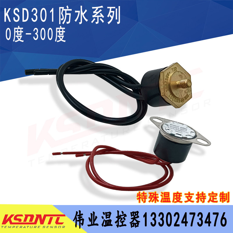 厂家直销KSD301进口芯片防水型铜头温控器20度-300度防潮化霜常闭