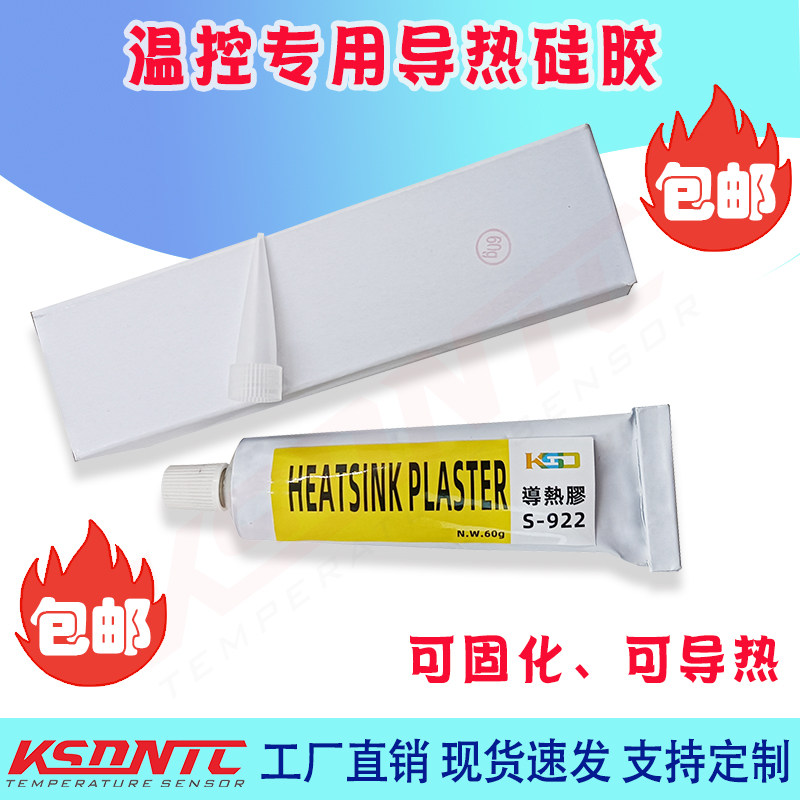 一只包邮散热电子元件导热强粘性导热硅胶CPU显卡芯片LED灯散热膏