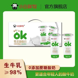 Xiaobai Xianmu 0 added sucrose OK yogurt