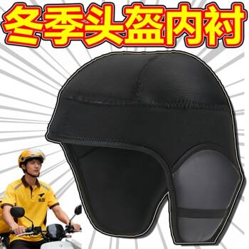 Didi driving motorcycle windproof helmet liner warm headgear men's lining ear protection hat riding equipment winter
