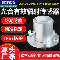 Germany and Japan imported photosynthetically active radiation sensor transmitter high-precision light quantum meter measuring instrument light