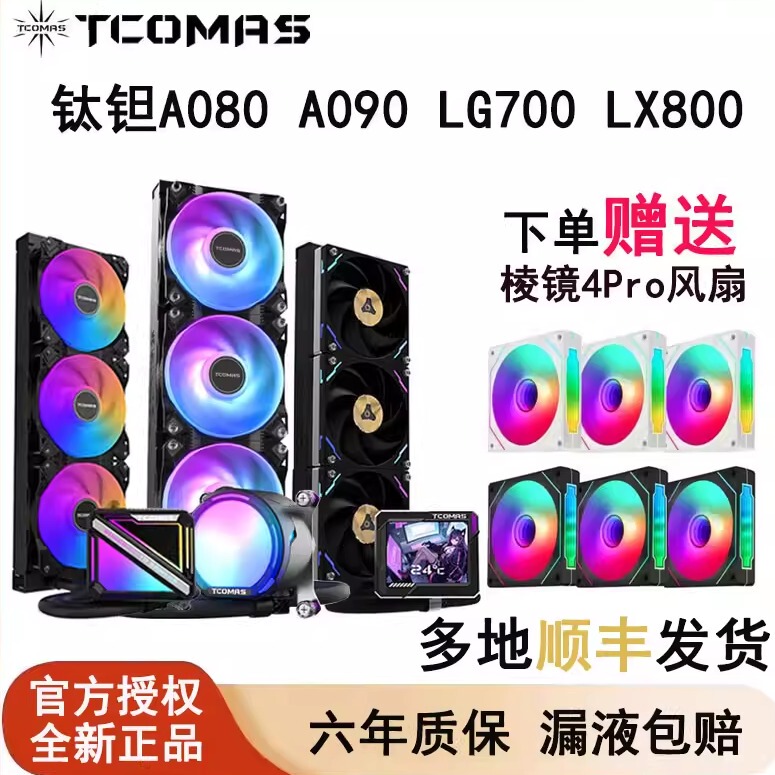 Titanium Tantalum Sj-A080 A090 Lg700 Lx800 Pro 360 Water Cooling Radiator Argb Titanium Titan