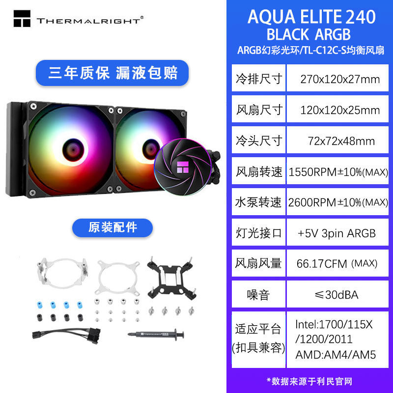 СЖО Thermalright AQUA ELITE 240 черная