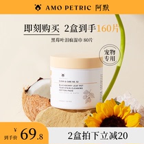 Amo Petric Pet Blackberry Leaf Eye Wipes Cleansing Care Gentle Soothes Tear Stains 80 Tablets Box