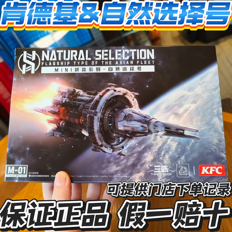 [Authentic Purchasing Agent] Kfc Three-Body Problem Collaboration Natural Selection Model Kfc Three-Body Toy Model Merchandise