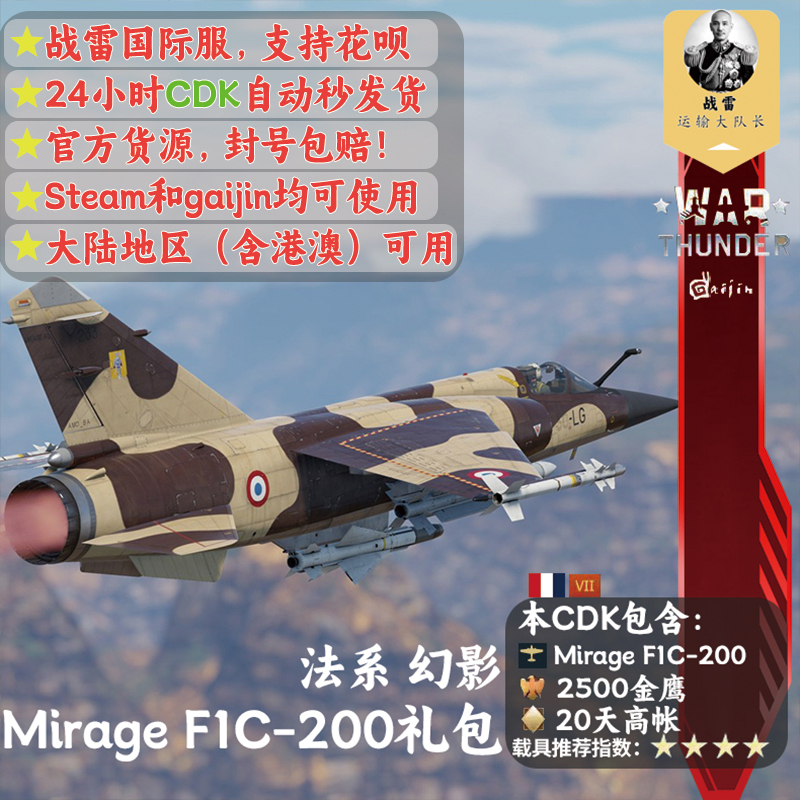 War Thunder France Mirage F-1C-200 Gift Pack War Thunder Gift Pack War Thunder France Mirage F-1C-200 Gift Pack War Thunder Gift Pack