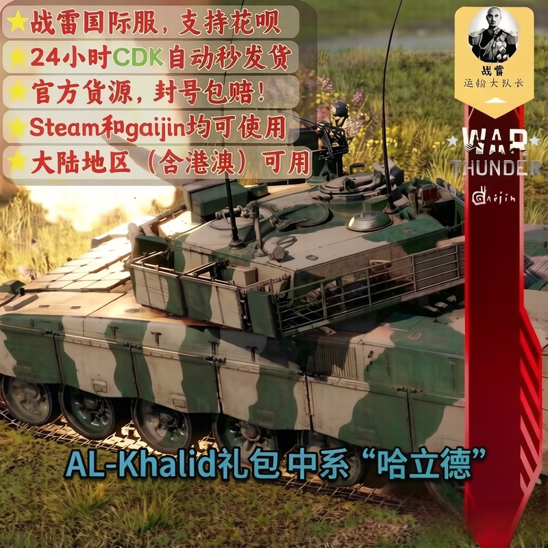 War Thunder Chinese Series Al Khalid Mbt2000 Vt1 Khalid Gift Pack