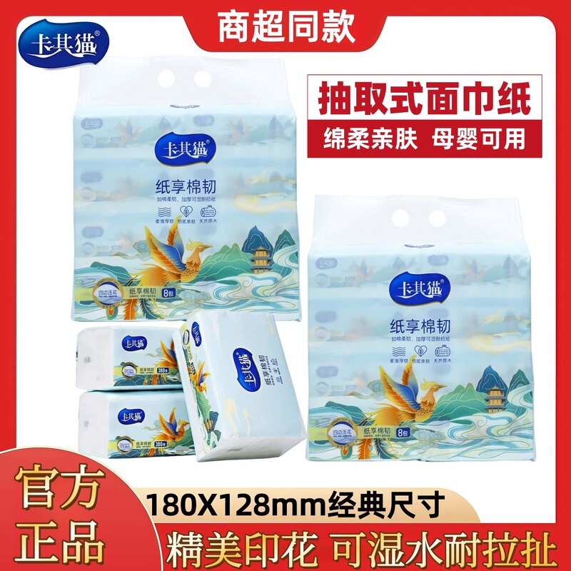 Khaki Cat Tissue Paper 380 Sheets, Chinese Style, 5-Layer Thickened, Water-Resistant, Made from Virgin Wood Pulp, Unscented, Suitable for Mother and Baby, Co-Branded C128
