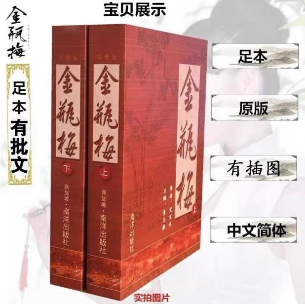 南洋出版社から刊行された崇禎版『金瓶梅』の第一巻と第二巻が発売されました。