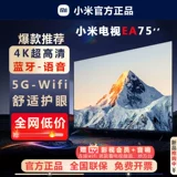 Xiaomi TV ea75 -дюйм 4K Ультра -высокий -высокий -далекая голосовая гостиная гостиная крупная жидкокристаллическая таблет