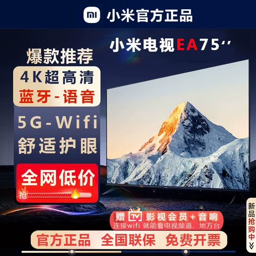 Xiaomi TV ea75 -дюйм 4K Ультра -высокий -высокий -далекая голосовая гостиная гостиная крупная жидкокристаллическая таблет