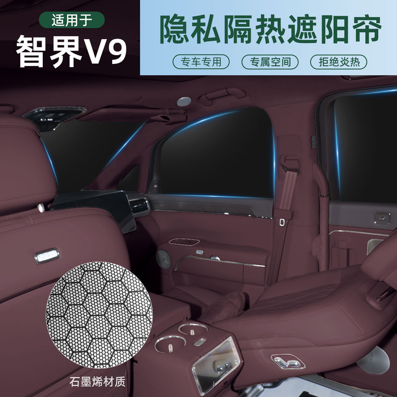 Suitable for Zhijie V9 Privacy Sunshade Graphene Full Car Side Window Second-Row Window Sun Protection Heat Insulation Light-Blocking 0% Light Transmission Suitable for Zhijie V9 Privacy Sunshade Graphene Full Car Side Window Second-Row Window Sun Protection Heat Insulation Light-Blocking 0% Light Transmission