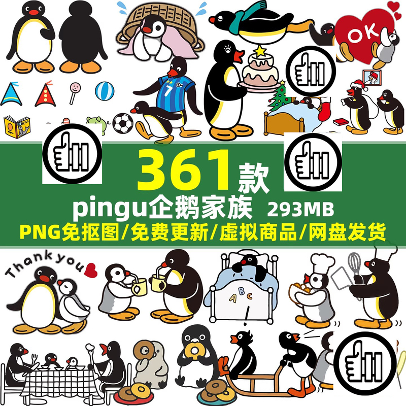 Pingu Family High-Definition Png Images Without Background, Heat Transfer Printing Patterns, Ps Material, Digital Version with Transparent Background Pingu Family High-Definition Png Images Without Background, Heat Transfer Printing Patterns, Ps Material, Digital Version with Transparent Background