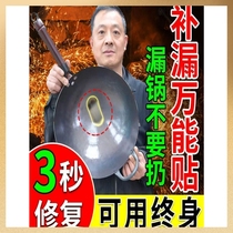 Special for repairing holes in cooking iron pots and repairing pot bottom artifact basin stickers which are resistant to high temperatures and thickened to repair leaks in stainless steel plastic barrels.