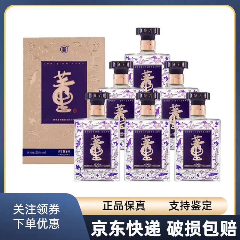 董酒密藏D6 50度500ml*6瓶整箱兼香型白酒粮食酒送礼宴请自饮评价- 淘宝网
