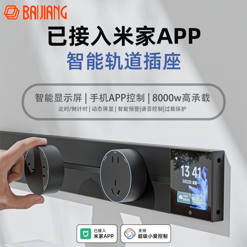 Smart Track Socket for Home Use Has Been Connected to the Mijia App for Remote Control of Kitchen, Bedroom, and Living Room Sliding Track Power Strips