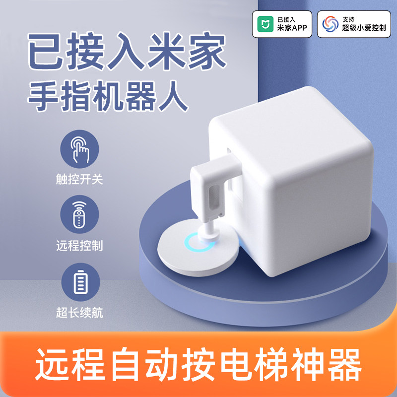 Already Connected to the Mijia App, the Smart Finger Robot Remotely Presses the Elevator Button, a Timer Switch Remote Controller