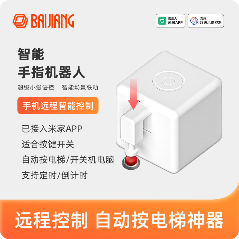 The Smart Finger Robot Has Been Connected to the Mijia App for Remote Control of Voice-Activated Elevator Access Control and Computer Button Switches