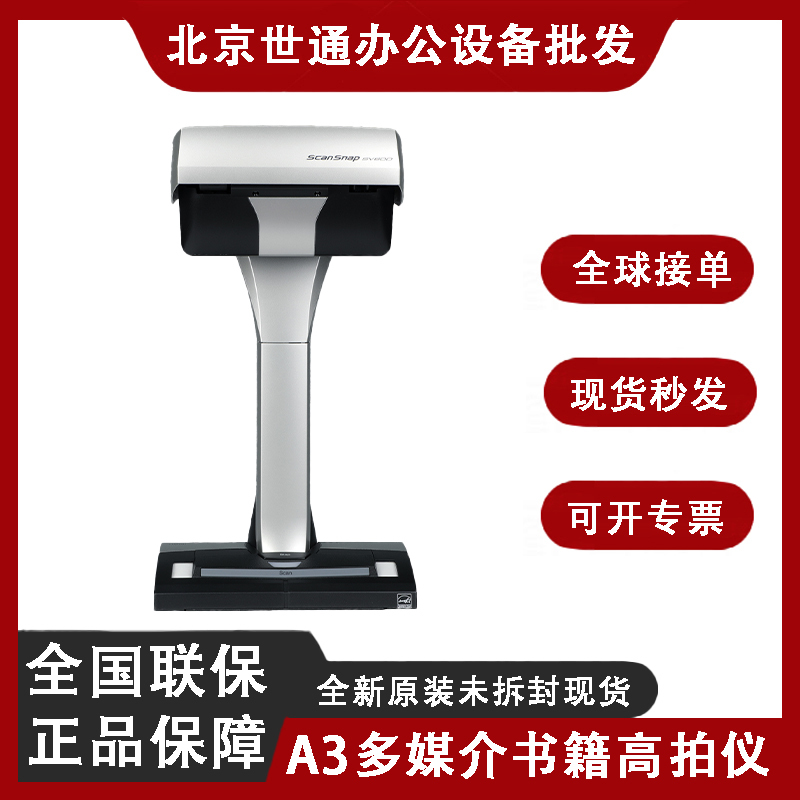 Fujitsu/Ricoh Sv600 A3 High-Speed Scanner for Automatic Book Scanning, No Need to Disassemble or Flip Pages, Flatbed Scanner Fujitsu/Ricoh Sv600 A3 High-Speed Scanner for Automatic Book Scanning, No Need to Disassemble or Flip Pages, Flatbed Scanner