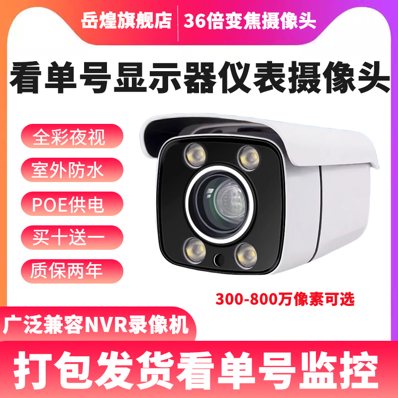 мониторинг POE с 36-кратным проводным оптическим зумом, распаковка и отправка, посмотрите на номер экспресс-заказа, дисплей, приборную камеру