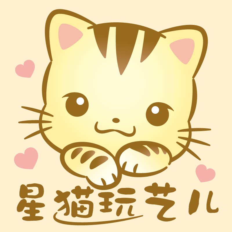 星猫玩艺儿