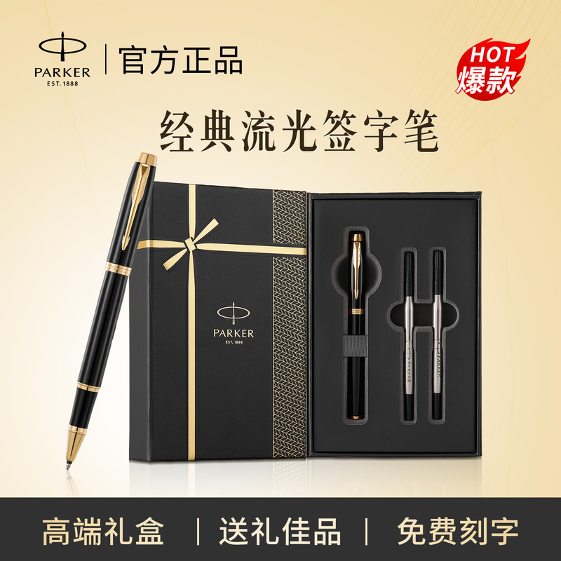 Parker Signature Pen Flow Ink Gift Box Business Office Men's and Women's High-End Rollerball Pen Premium Gift for Leaders