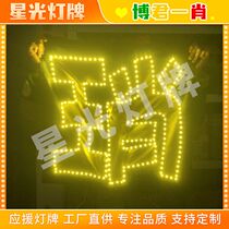 Qingdeng Brand Bojun Yixiao Passion Fruit Concert Support Light Card Headband Fans LED Patch Ultra-Thin