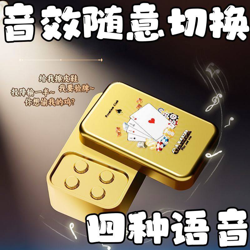 法国口音赌神推牌发声器网红整蛊我要验牌搞怪语音解压指尖小玩具