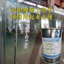 Bake-free tempered glass ceramic wine bottle electronic scale black and white self-drying strong bright scratch-resistant screen printing pad printing ink