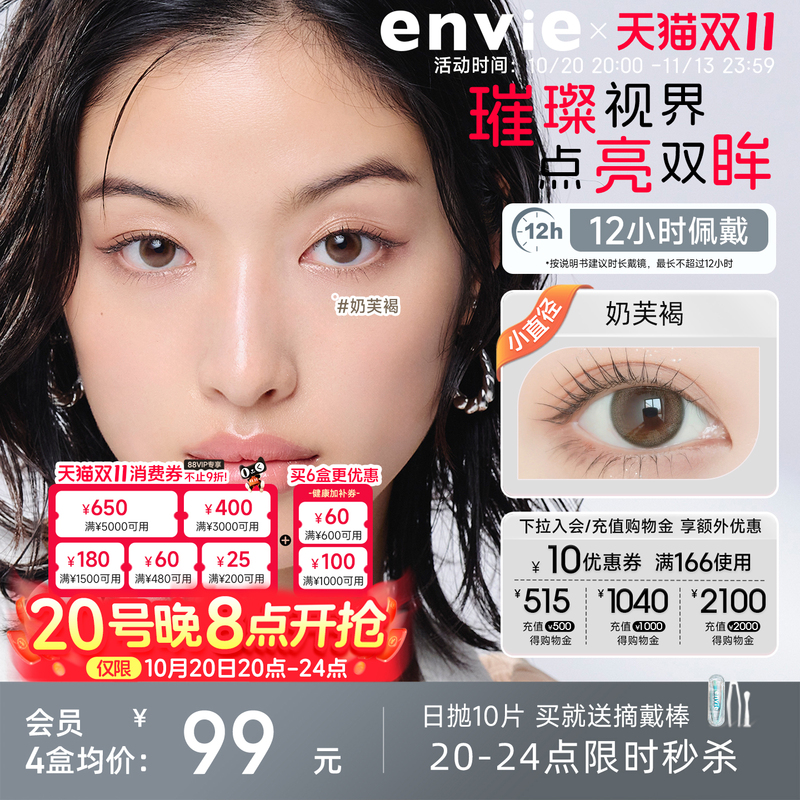Envie Daily Disposable Contact Lenses 10 Pieces Brown Purple Myopia Contact Lens Case for Women Official Diameter official store