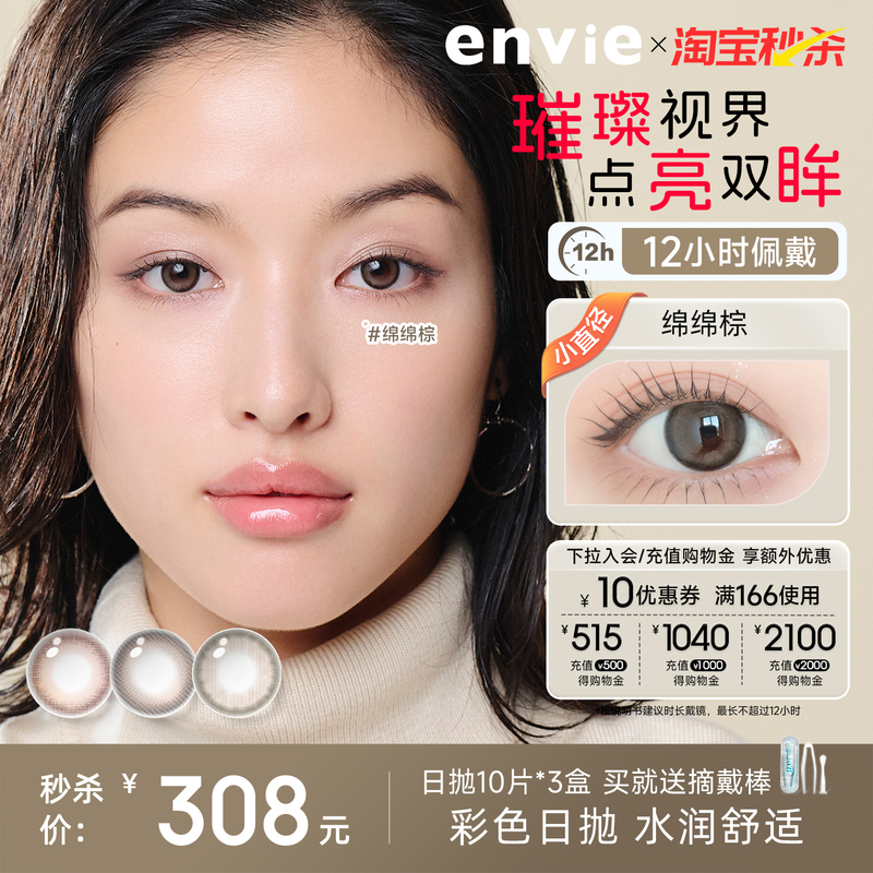 Envie Daily Disposable Contact Lenses 30 Pieces, Various Diameters, Official Genuine Product official store Envie Daily Disposable Contact Lenses 30 Pieces, Various Diameters, Official Genuine Product official store