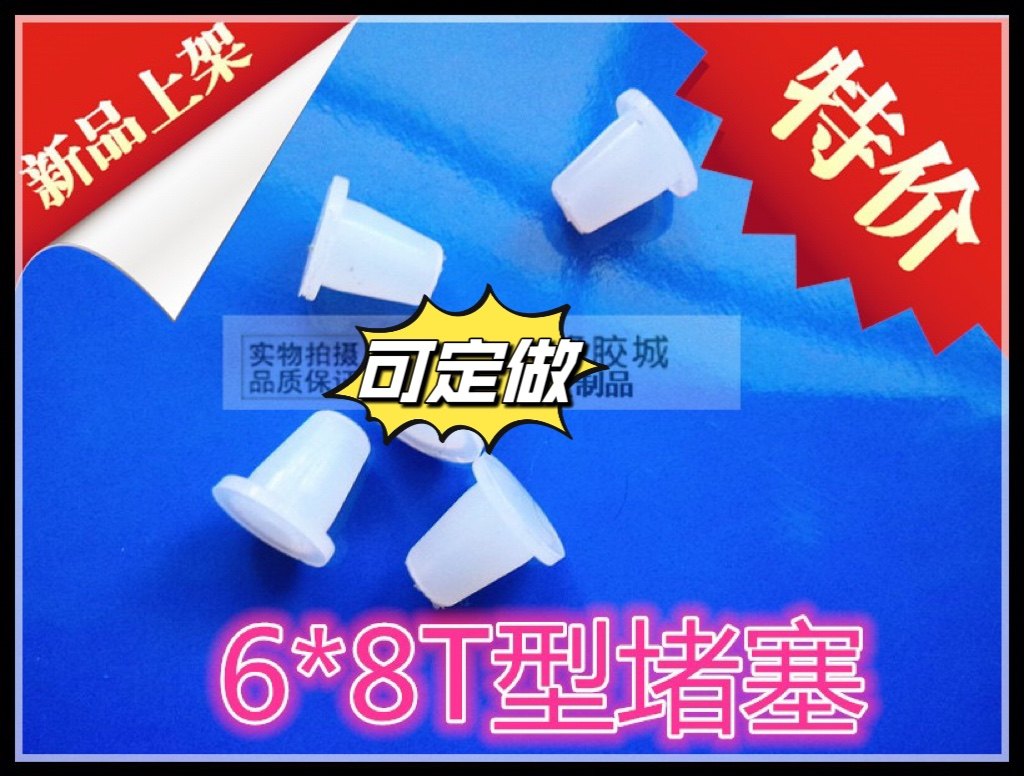 硅胶密封堵头 皮塞亚都加湿器排水锥形堵孔 橡胶塞堵死软盖塞