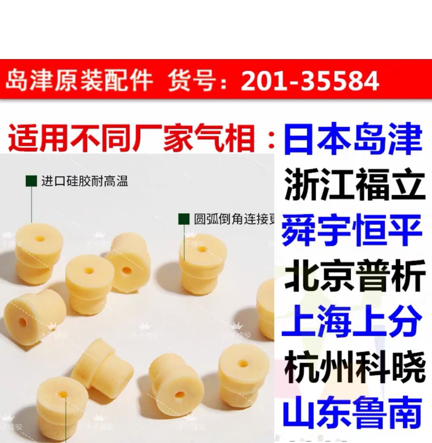 气相色谱岛津垫 T型进样垫7&times;5密封 硅胶垫  适配福立 安捷伦