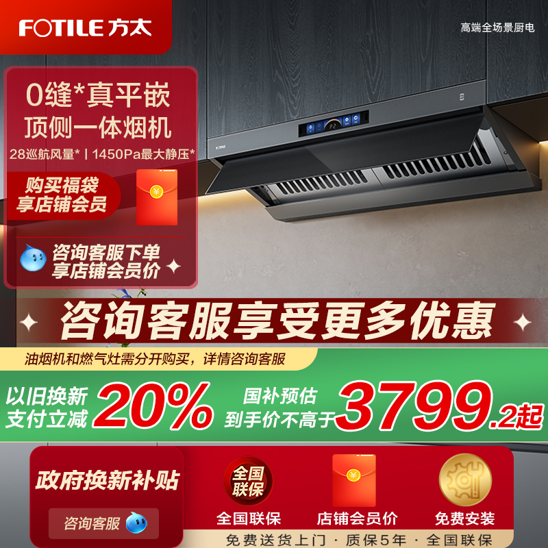 【新製品】FOTILE V1S-G 上面・側面一体型吸込レンジフード 家庭用キッチンレンジフード 28 クルーズ風量