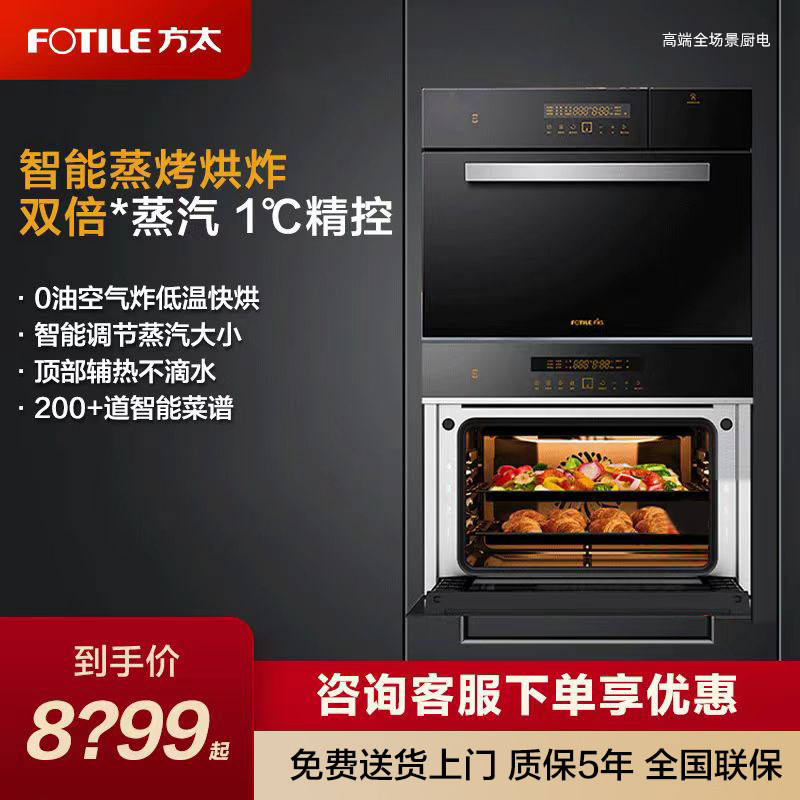 方太EX1.i蒸箱+E2T.i烤箱：厨房界的“双子星”！做饭也能变仪式感？！-嵌入式电烤箱-淘宝好物网