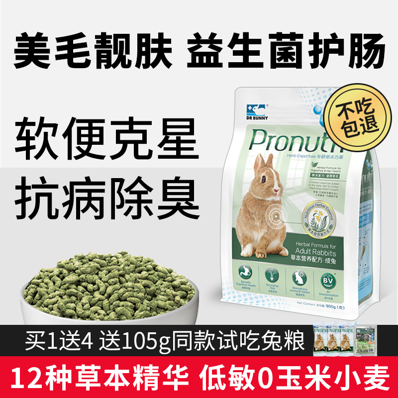 Dr Bunny Rabbit Dr Herb Bunny Rabbit Food Rabbit Feed Young Rabbit Pet Special Dwarf Covets Rabbit Feed Grain-Taobao