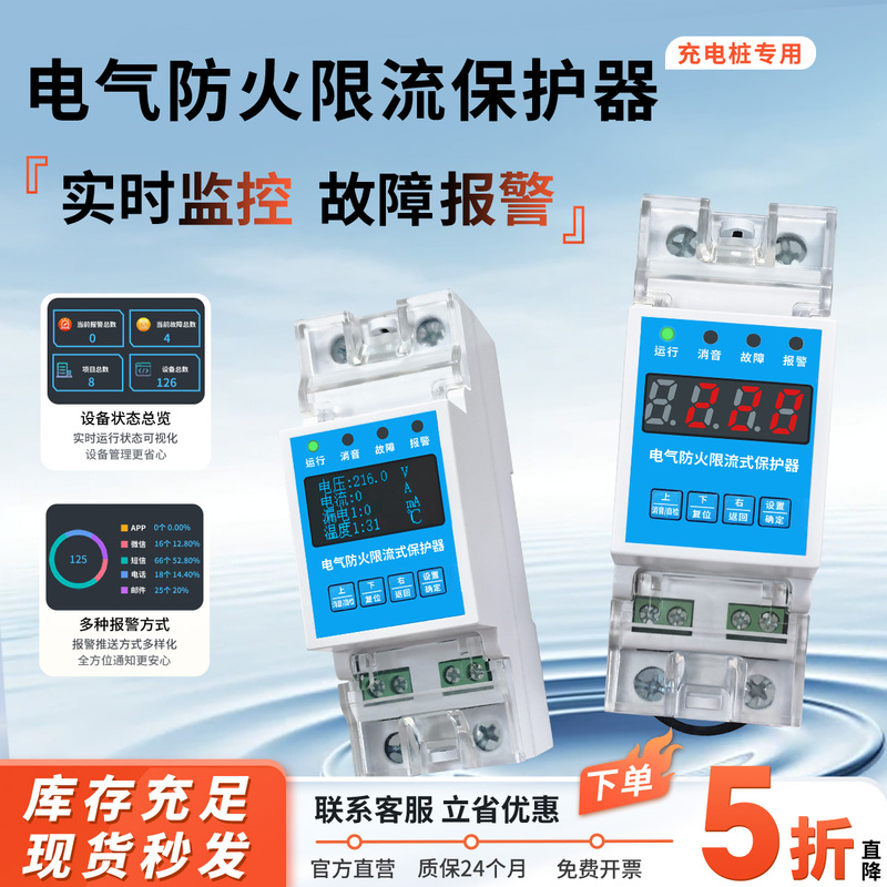 Single-Phase Electrical Fire-Proof Current-Limiting Protector Distribution Box Charging Pile Cabinet Current Overload Current-Limiting Protector 63A