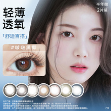 Novice friendly and beautiful lenses with six months of contact lenses, natural non-ionic large diameter genuine official website flagship store