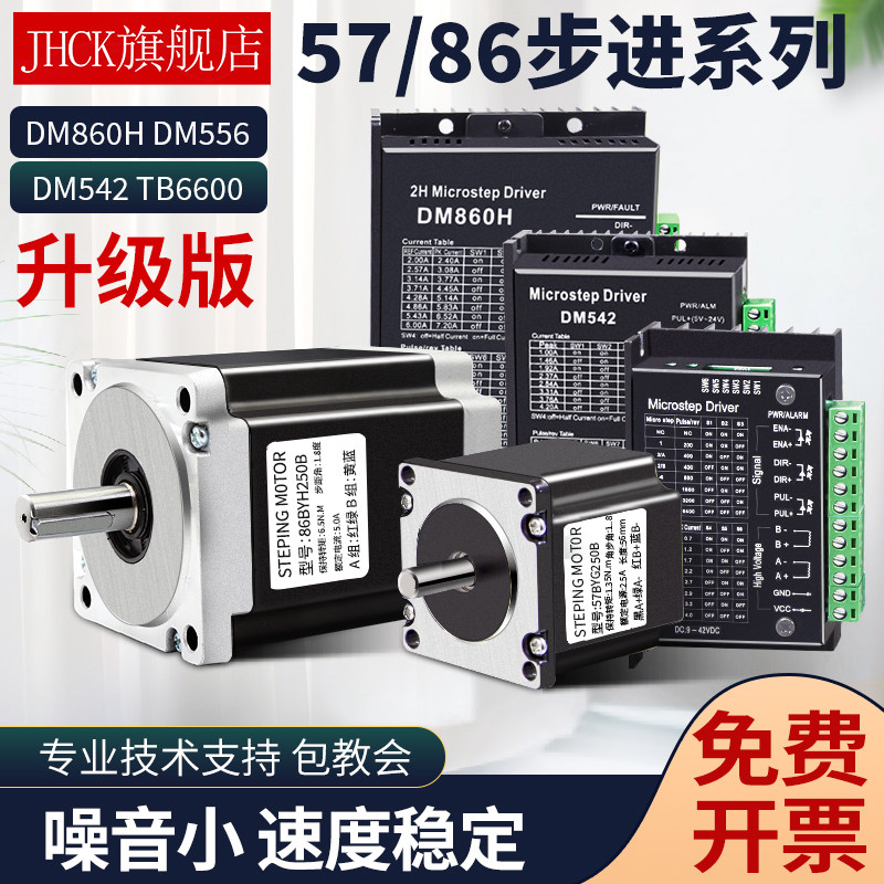 57 86BYG250B stepper motor suit driver DM860H DM542TB6600 two-phase miniature motor-Taobao