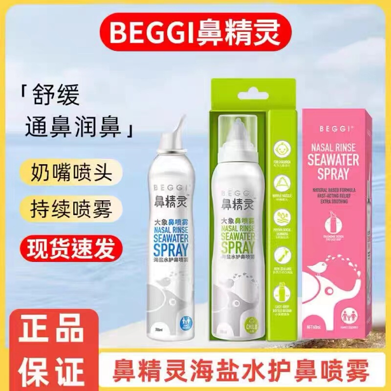 Large Bottle of Nose Elf Beggi Physiological Sea Salt Water Spray Nasal Cavity for Adults and Kidsren Care Dry Cleaning Nasal Cavity Clearing