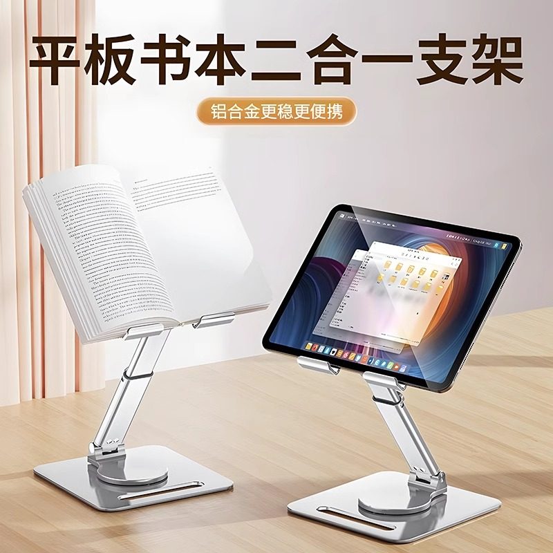 New Tablet Stand, Aluminum Alloy Desktop Universal Phone Stand, 360-Degree Rotatable, Foldable, Adjustable Height Support Stand, Dedicated for Learning Machines and Writing, Fixed Bracket, iPad Metal Base