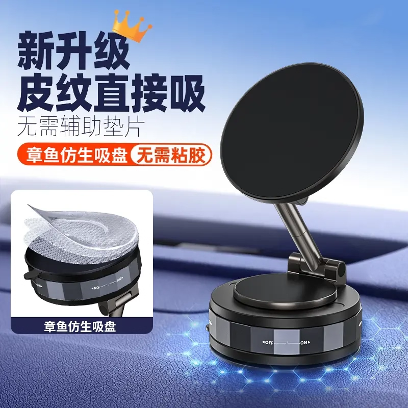 Car Phone Holder 2025 New Model Magnetic Car-Specific Phone Navigation Vacuum Suction Cup Phone Holder