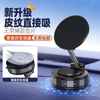 Car Phone Holder 2025 New Model Magnetic Car-Specific Phone Navigation Vacuum Suction Cup Phone Holder