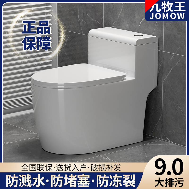 JOMOW家庭用トイレサイフォントイレ節水防臭大口径大衝撃トップ10ブランドトイレ